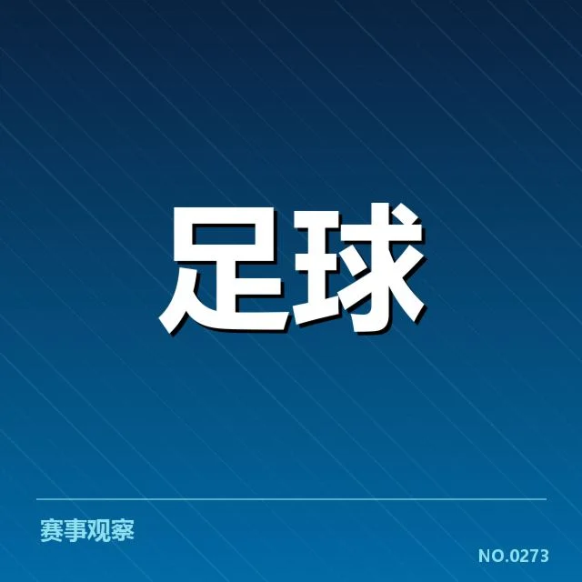 美洲杯球队阵容和赛程安排情况