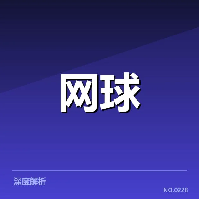 WTA巡回赛签表变动:热门选手晋级前景如何影响赛事格局