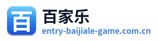 百家乐